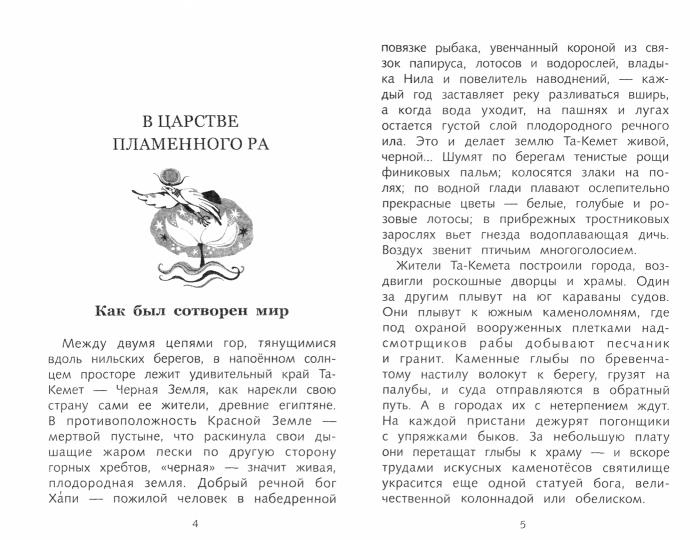Мифы и легенды Древнего Египта. Школьная программа