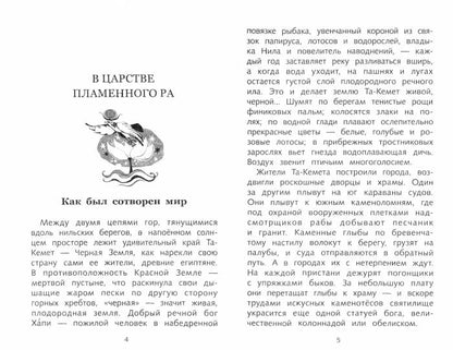 Мифы и легенды Древнего Египта. Школьная программа