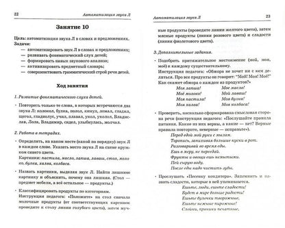 Планы-конспекты лог. зан. с дет.5-7 лет. Л,Ль,Р,Рь