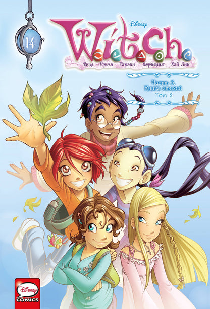 WITCH Часть 5. Книга стихий. Tome 2