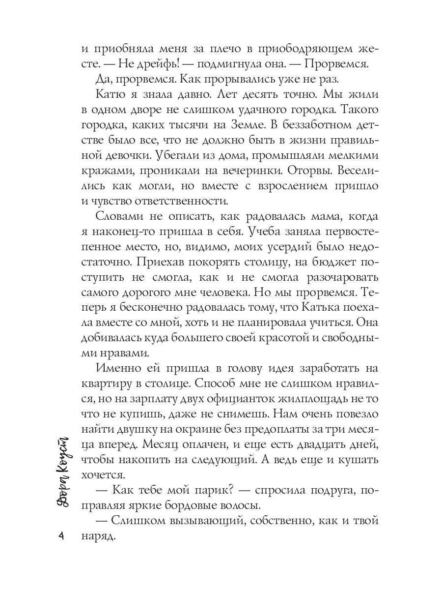 Бестия, или Сделка на тело