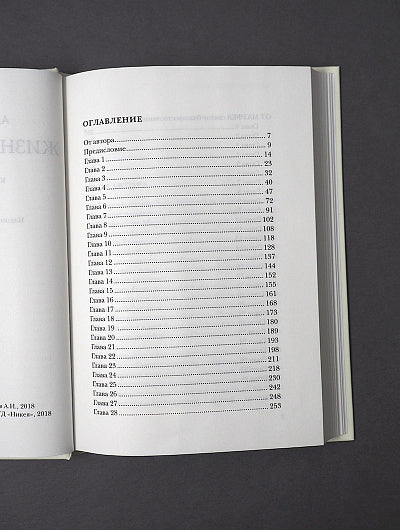 Жизнь с Евангелием. Commentaires sur l'évangile de Matfeya. 2-е изд., испр.и доп