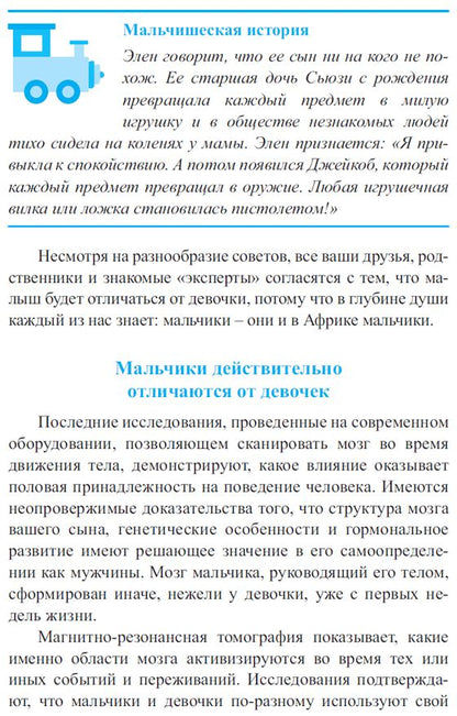 У вас мальчик!