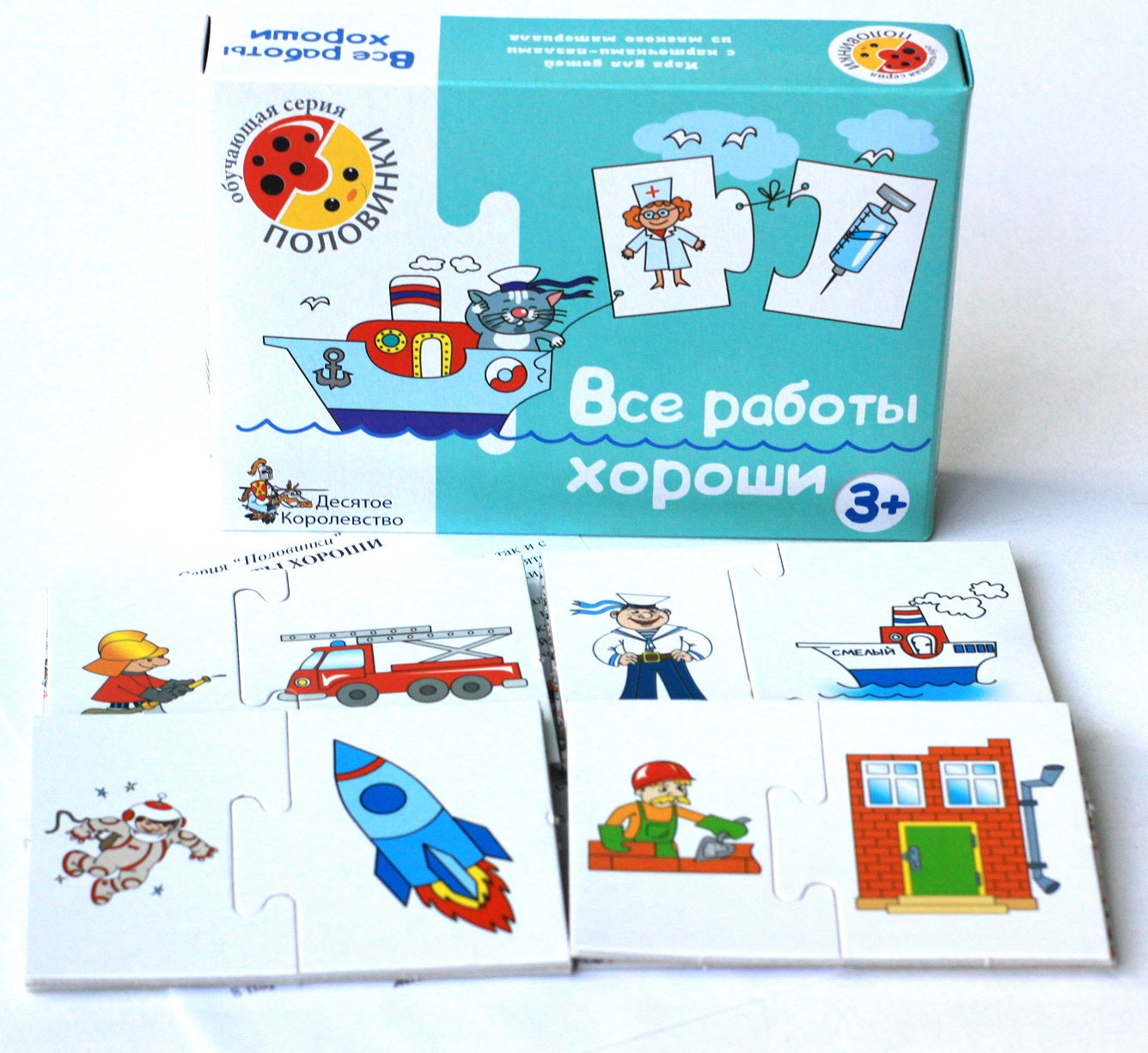 Игра обучающая. Половинки "Все работы хороши"