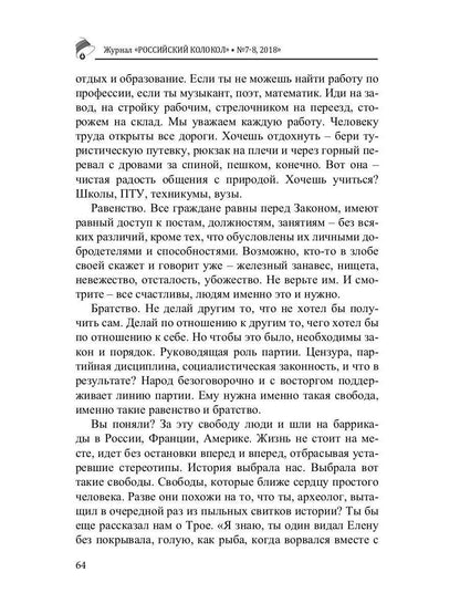 Российский колокол: литературный журнал. Вып. № 7-8, 2018