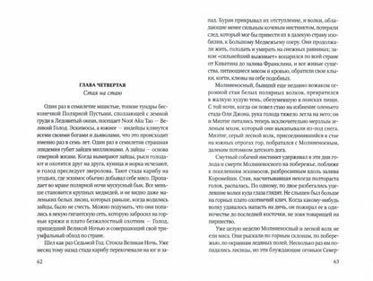 Молниеносный: повесть