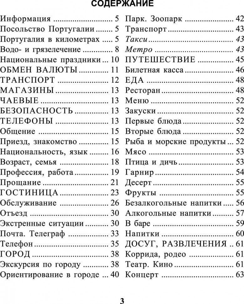 Русско-португальский разговорник. (карм. формат)