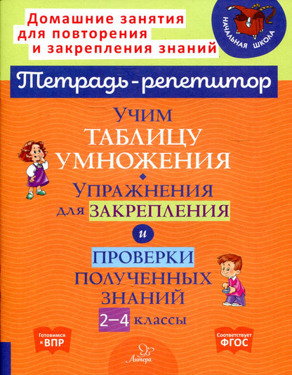 Тетрадь-répétiteur. C'est le tableau d'information. Mise en place de l'installation et des vérifications de qualité. 2-4 classes. / Крутецкая.