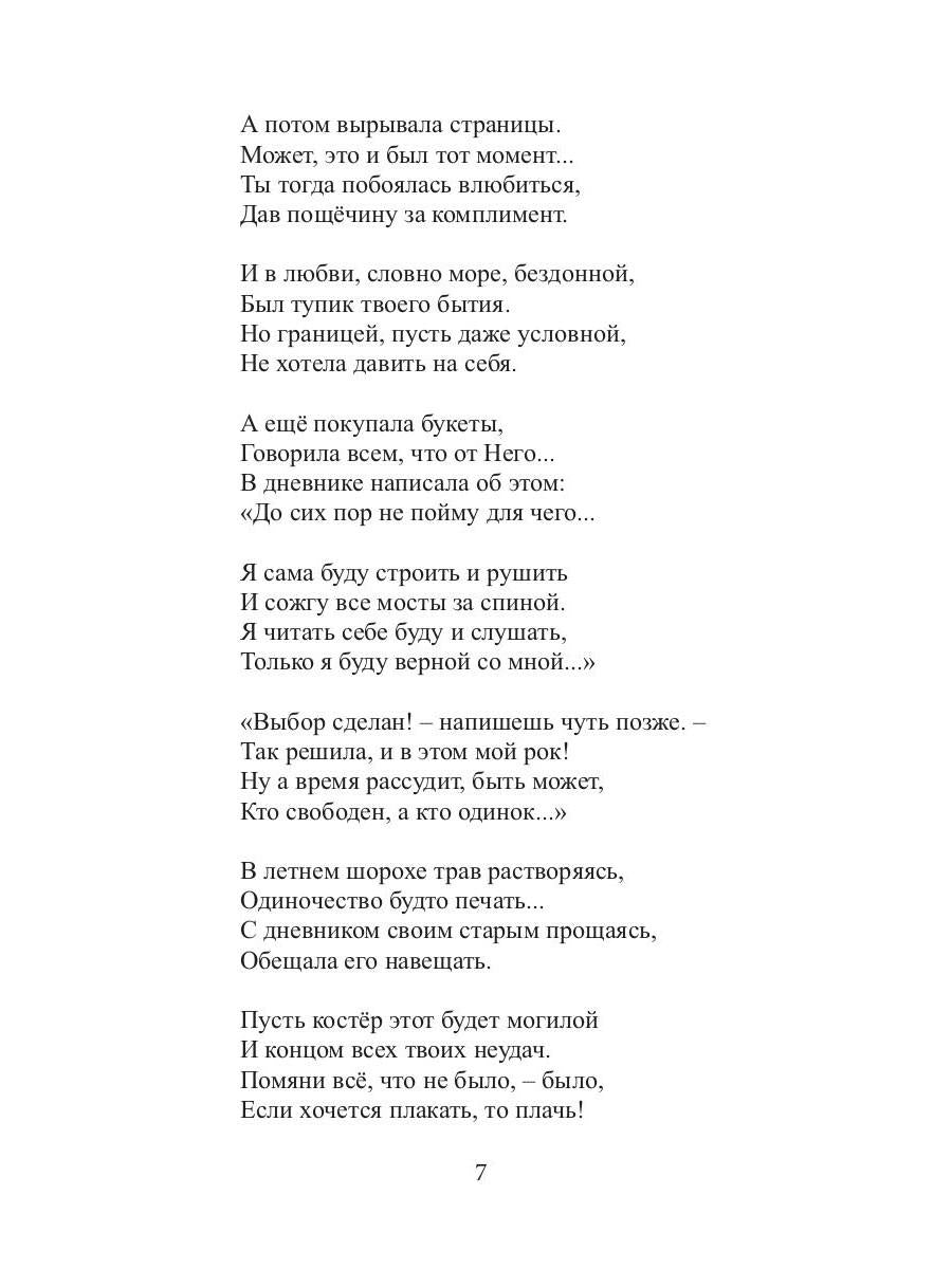 Территория смыслов: сборник стихов