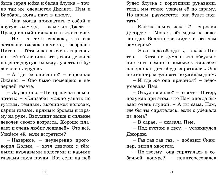 Запутанный след