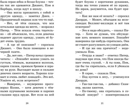 Запутанный след