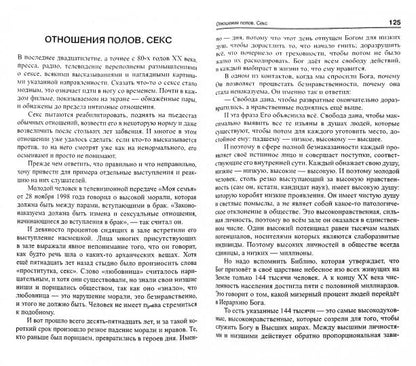 Человек эпохи Водолея. 10-е изд. Contacts avec Votre Cosmos