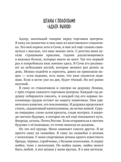 Сочинские рассказы