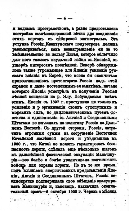 Россия на Дальнем Востоке (репринтное изд.)