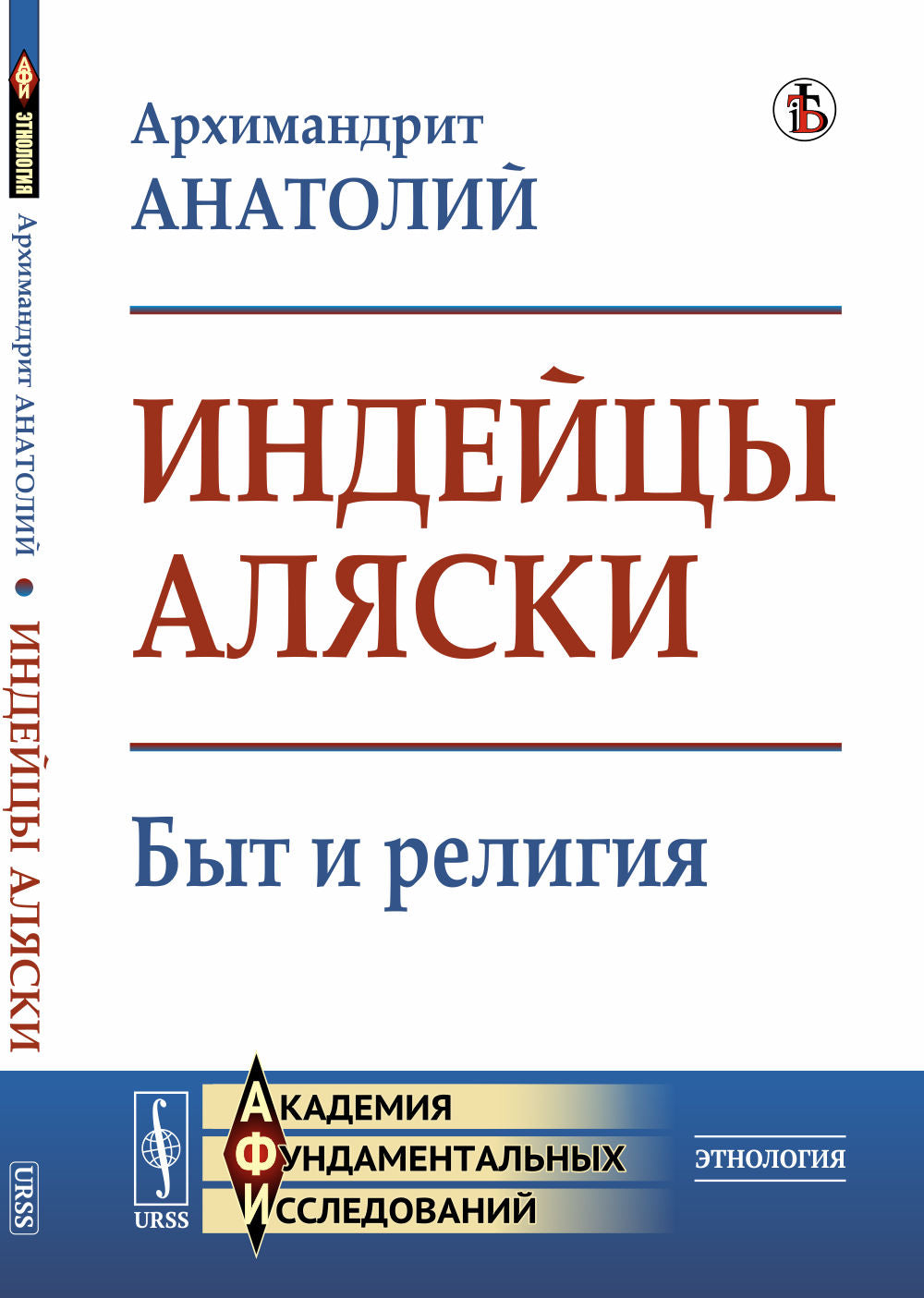 Индейцы Аляски: Быт и религия