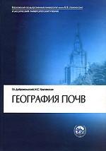 География почв. 3-ème jour