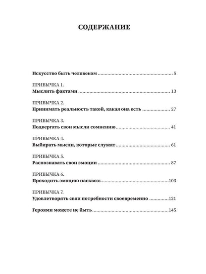Учитель, будь человеком! Или 7 привычек счастливого учителя