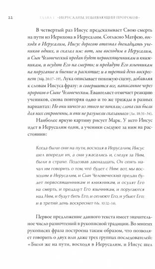 Иисус Христос. Жизнь и учение. В 6 книгах. Книга 6 : Смерть и воскресение