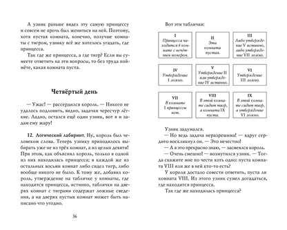 Princesse ou tigre ? : logique mathématique dans les affaires et les golfeurs. 2-е изд., испр
