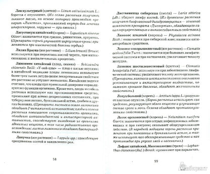 Традиционная медицина Востока и Запада