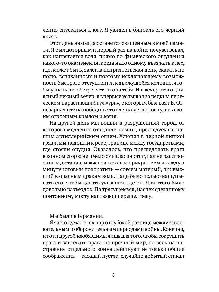 Записки кавалериста. Африканская охота: рассказы, очерки