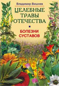 Болезни суставов