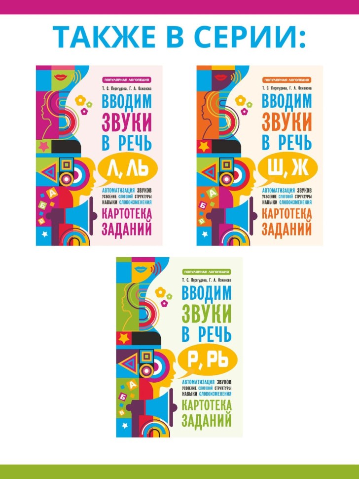 Вводим звуки в речь: картотека заданий для автоматизации звуков С, З, Ц