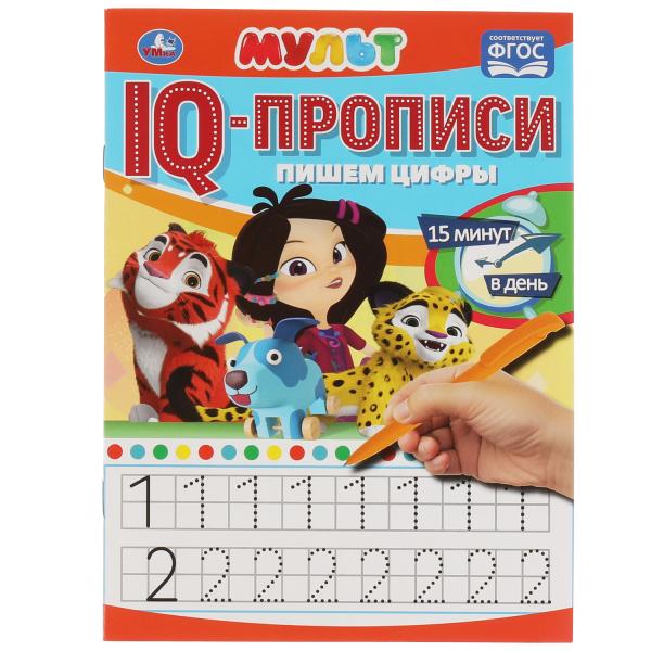 Пишем Цифры. Propriétés du QI. Mult. 145х195 mm. 16 pièces. 1+1. Умка в кор.50шт