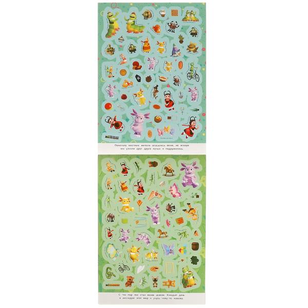 Лучшие друзья. Luntik. 200 наклеек.200х290 мм. Скрепка. 4str. Умка в кор.50шт