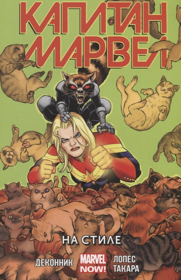 Captain Marvel.Том 2.На style
