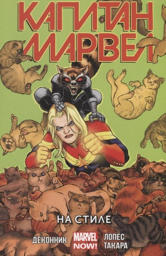 Captain Marvel.Том 2.На style