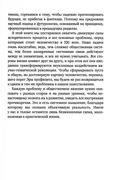 Эра Профицита