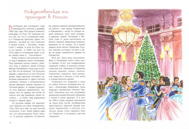 Рапопорт. История Новогодней елки