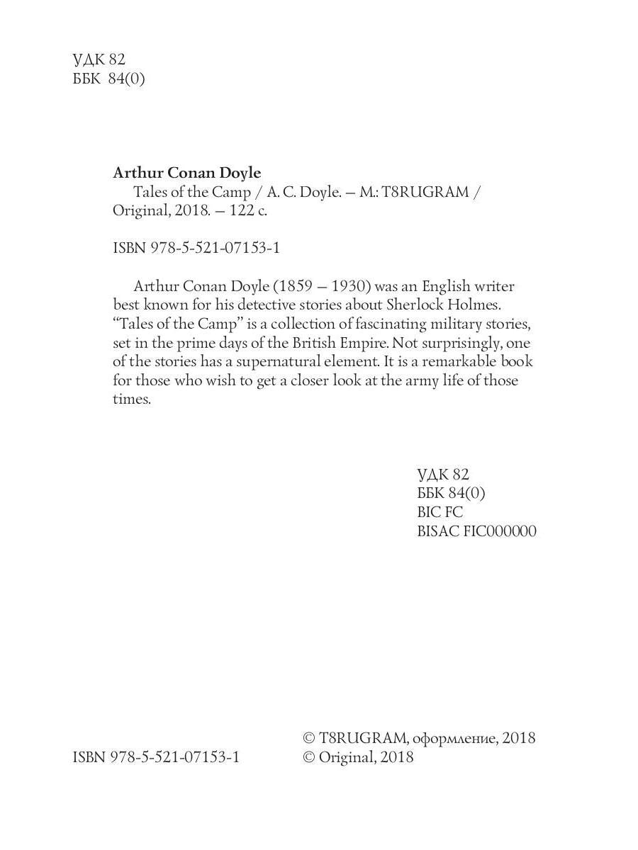 Tales of the Camp = Рассказы из кэмпа: на англ.яз