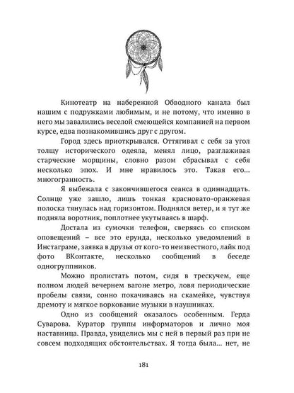 Небесная канцелярия