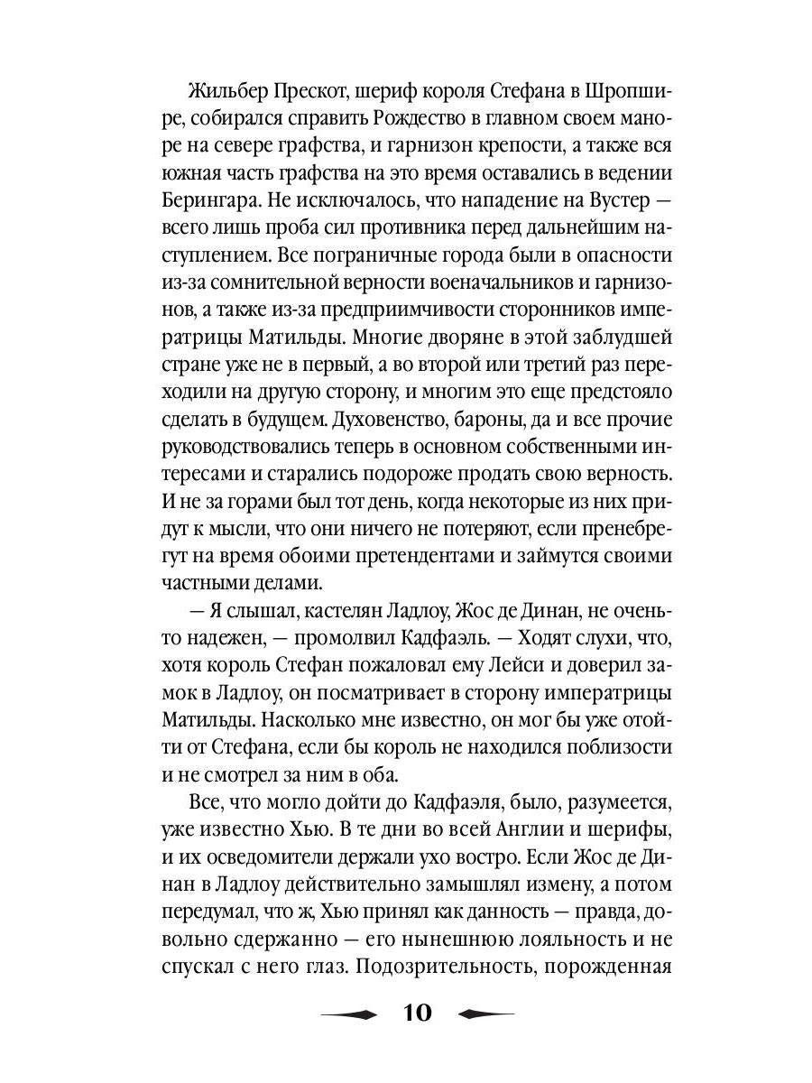 Погребенная во льдах: роман. Питерс Э