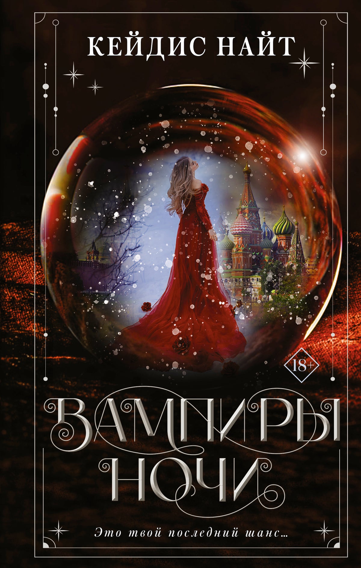 Вампиры ночи
