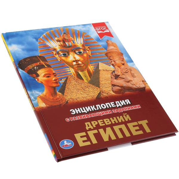 Древний Египет. (Энциклопедия А4 с развивающими заданиями). Тв. переплет. 48 pièces. Умка в кор.15шт