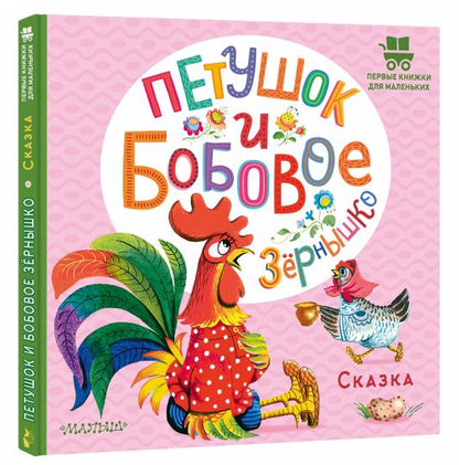 Petoushok et Bobove Zernyshko