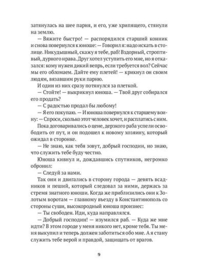 Повести о святых: Кирилл и Мефодий. Княгиня Ольга. Vladimir Crestitel