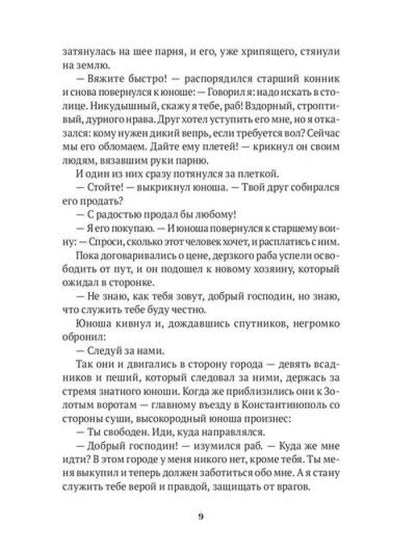 Повести о святых: Кирилл и Мефодий. Княгиня Ольга. Vladimir Crestitel
