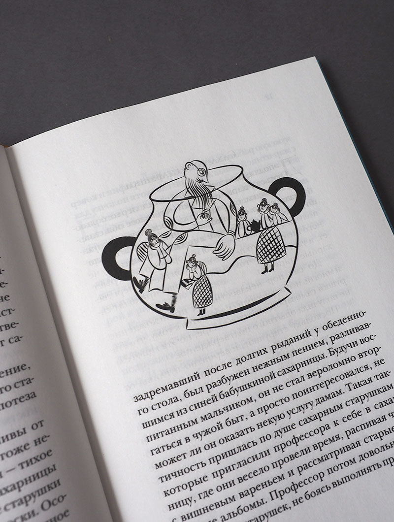 Сахарные старушки