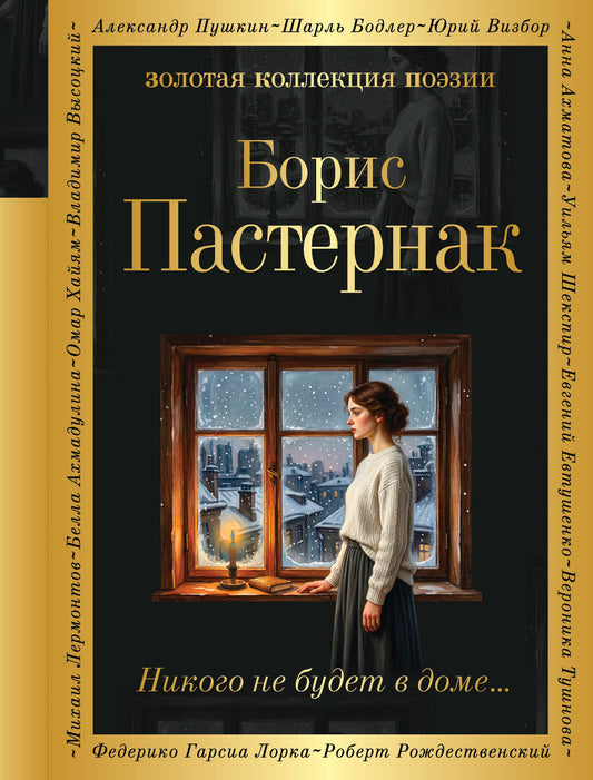 Никого не будет в доме...