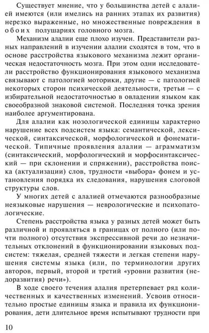 Экспрессивная алалия и методы ее преодоления. 4-е изд., испр. и доп