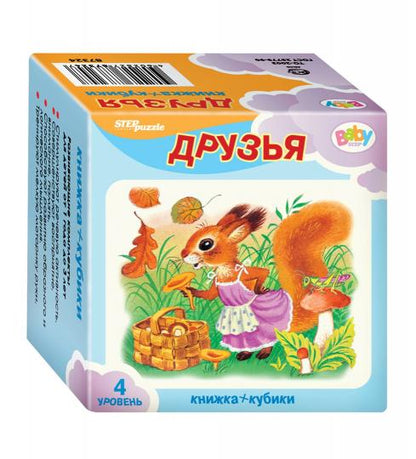 Étape. Развивающий комплект "Друзья" ("Кубики+книжка") (Baby Step)