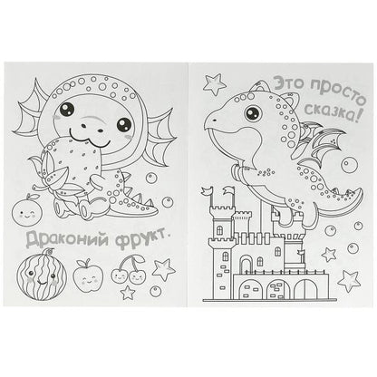 Дракончики. Раскраска KAWAIi. 214х290 мм. Скрепка. 16 стр. Умка в кор.50шт