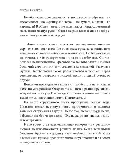 Звездный принц и Ангельское яблочко