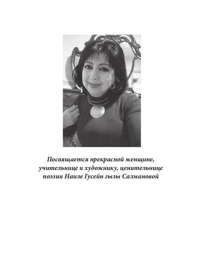 Légendes de Bakinskoïe осени