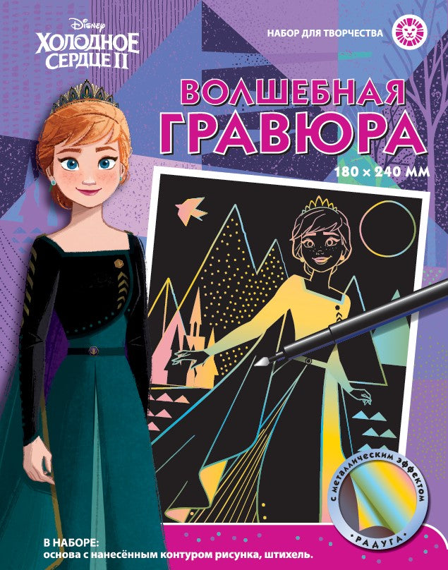 Холодное сердце (Анна). Набор для творчества "Волшебная гравюра".