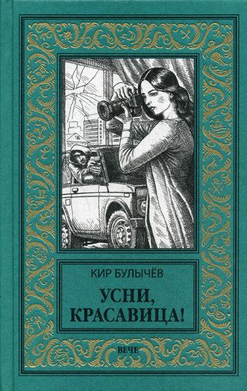 НБПНФ Усни, красавица! (12+)